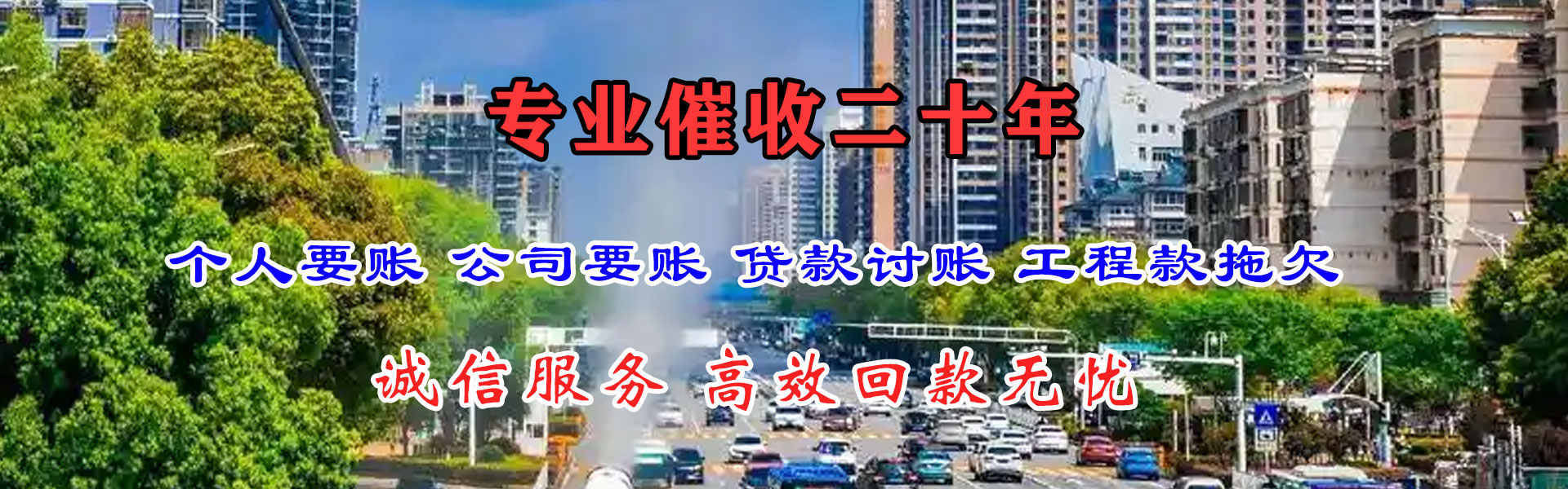 咸丰要账公司